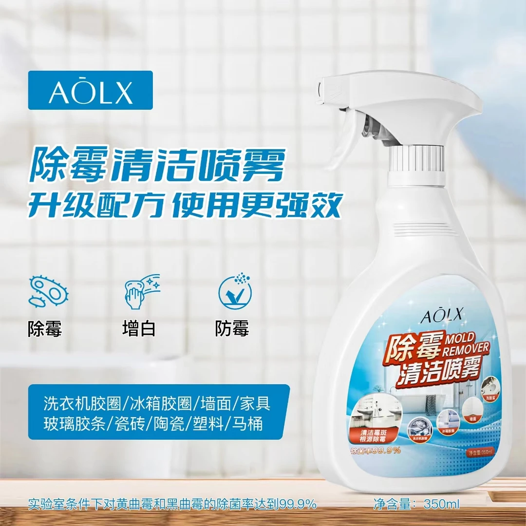 AOLX/奥兰仕墙体除霉剂胶条胶圈防发霉啫喱喷雾去霉斑霉菌清洁剂