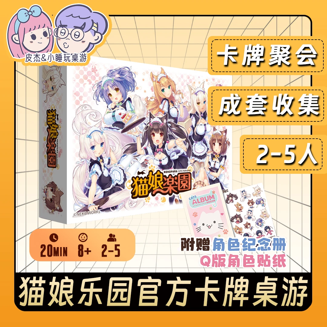 猫娘乐园桌游NEKOPARA官方卡牌游戏多人聚会正版巧克力与香子兰
