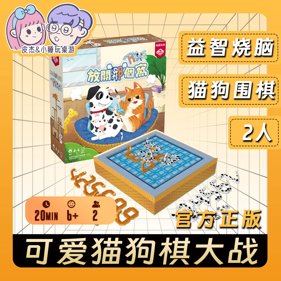 放开那个窝桌游猫狗棋儿童益智情侣策略棋类游戏双人2人对抗玩具