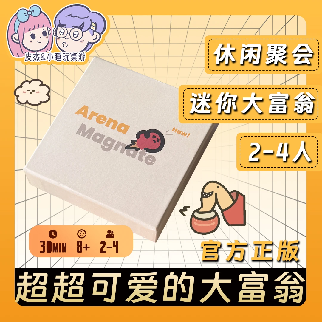 榴莲教练的大拳馆:Haw!桌游可爱大富翁卡通便携聚会游戏现货包邮