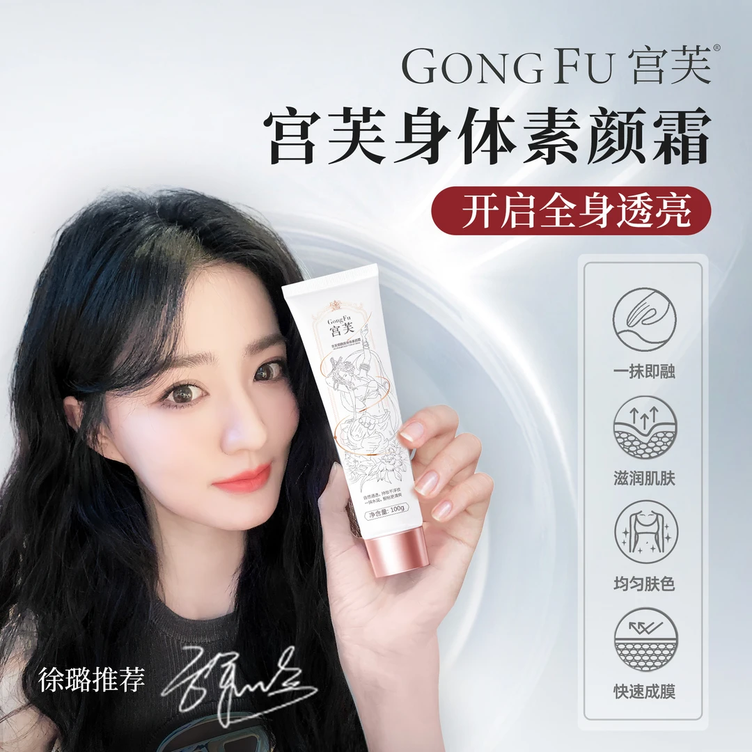 宫芙烟酰胺身体素颜霜1瓶×100g全身透亮自然保湿遮瑕持久服帖