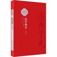 医学统宗（校点本）9787117346634 人民卫生出版社