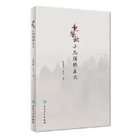 赵鉴秋小儿脏腑点穴  9787117275231 人民卫生出版社