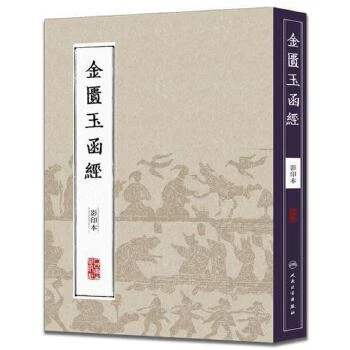金匮玉函经 9787117204613 人民卫生出版社