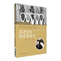 名老中医教你用膏方9787506794466