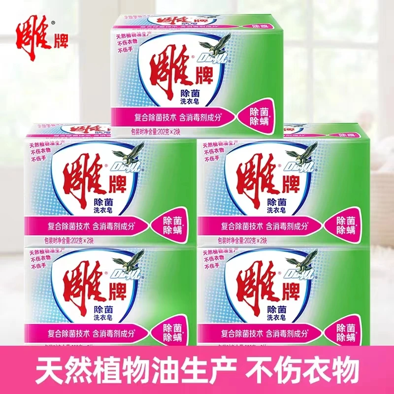 雕牌除菌洗衣皂202克*2块除菌除螨不伤衣不伤手去渍易漂洗易清洗
