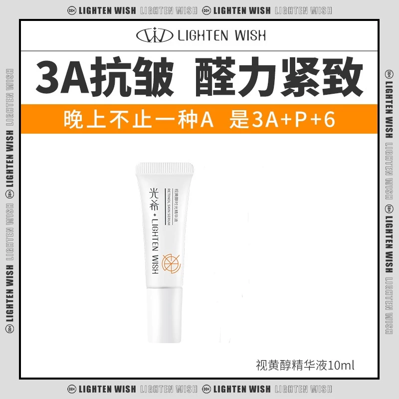 【全通路】光希时光视黄醇精华抗皱紧致控油a醇涂抹式A醛精华液
