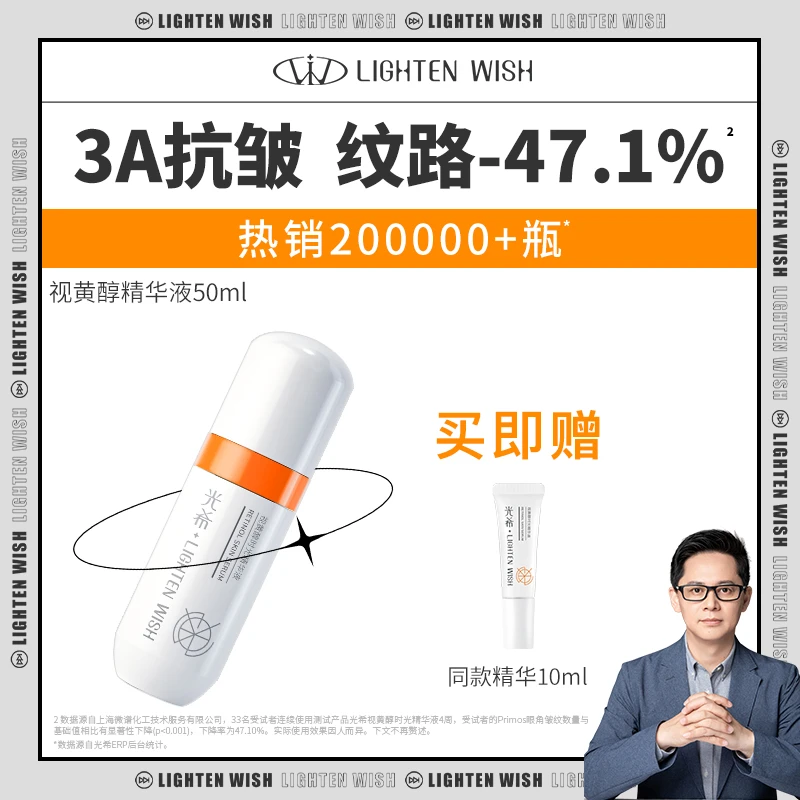 【全通路】光希视黄醇时光精华液抗皱紧致控油a醇a醛