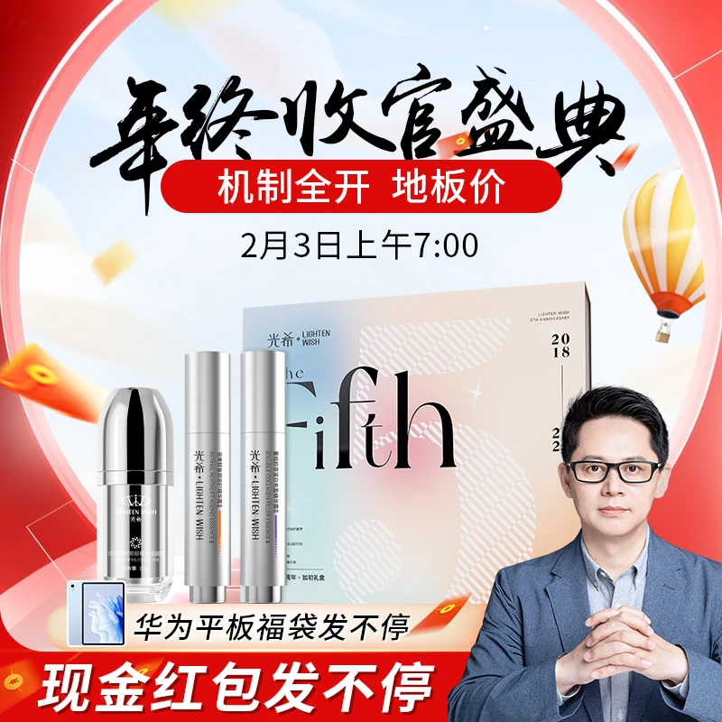 光希年终盛典 机制全开 重回地板价 红包平板发不停 双抗