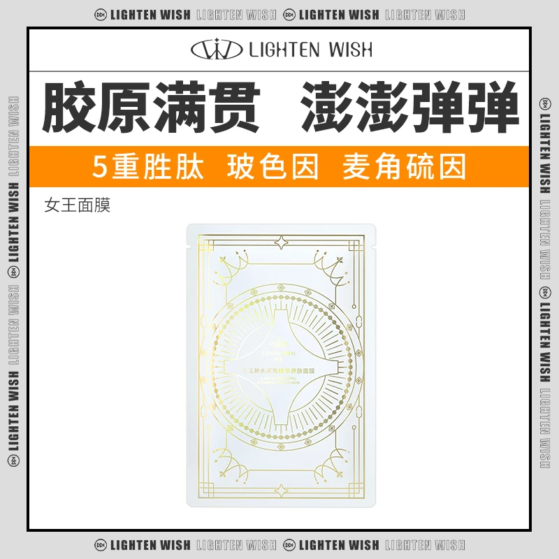【女王福利】光希女王补水紧致精华养肤面膜保湿贴片胜肽玻色因