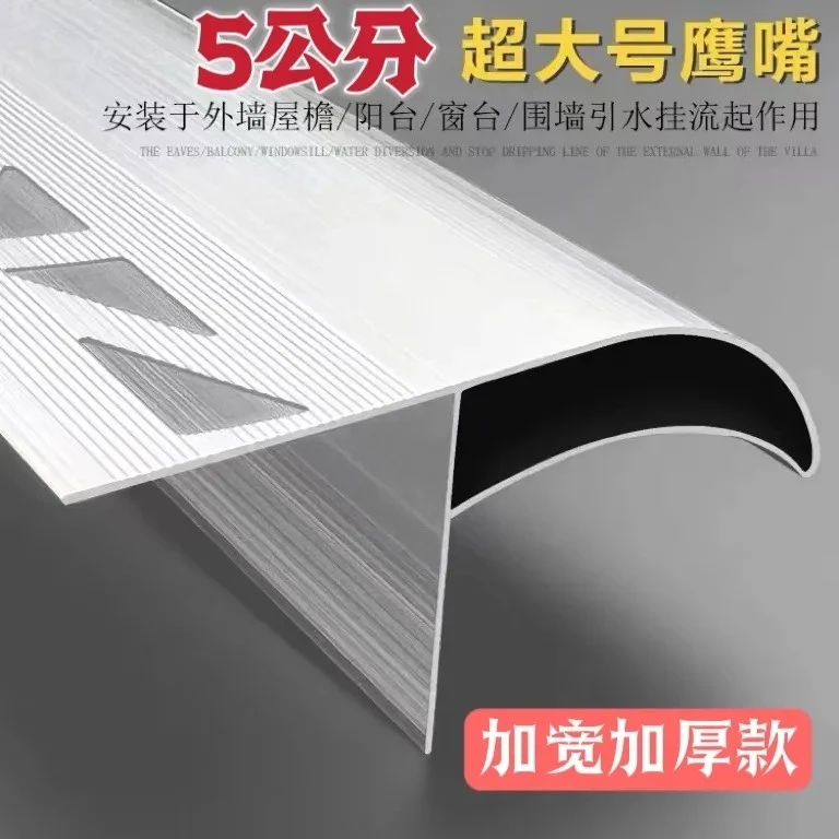 5公分鹰嘴滴水线铝合金外墙屋檐阳角引水条下檐口防流3公分滴水条