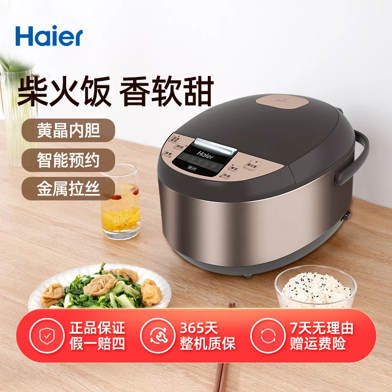 海尔电饭煲家用电饭锅多功能大容量全自动小型低糖蒸煮保温柴火饭