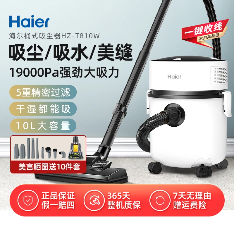 海尔吸尘器家用推荐大吸力强力吸猫毛美缝保洁吸尘拖地一体机T810