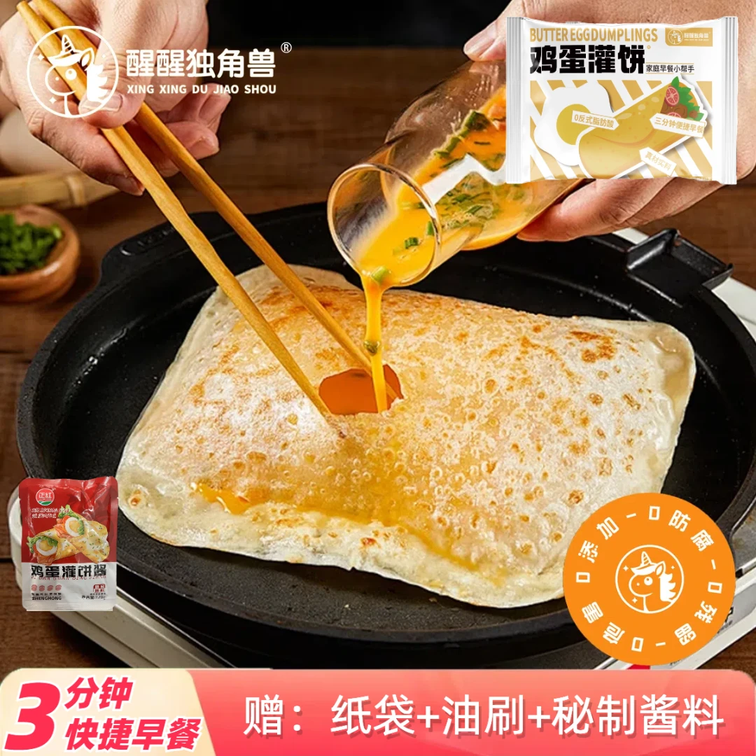 鸡蛋灌饼皮20片 赠灌饼专用酱料 家庭早餐冷冻速食饼皮 冷链发货