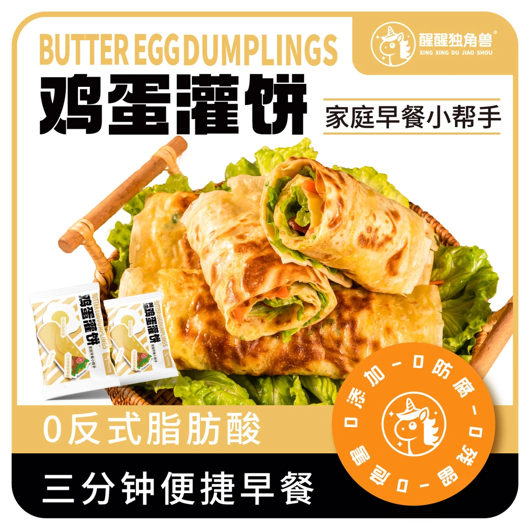 黄油鸡蛋灌饼20片0反式脂肪酸健康赠秘制酱包刷子
