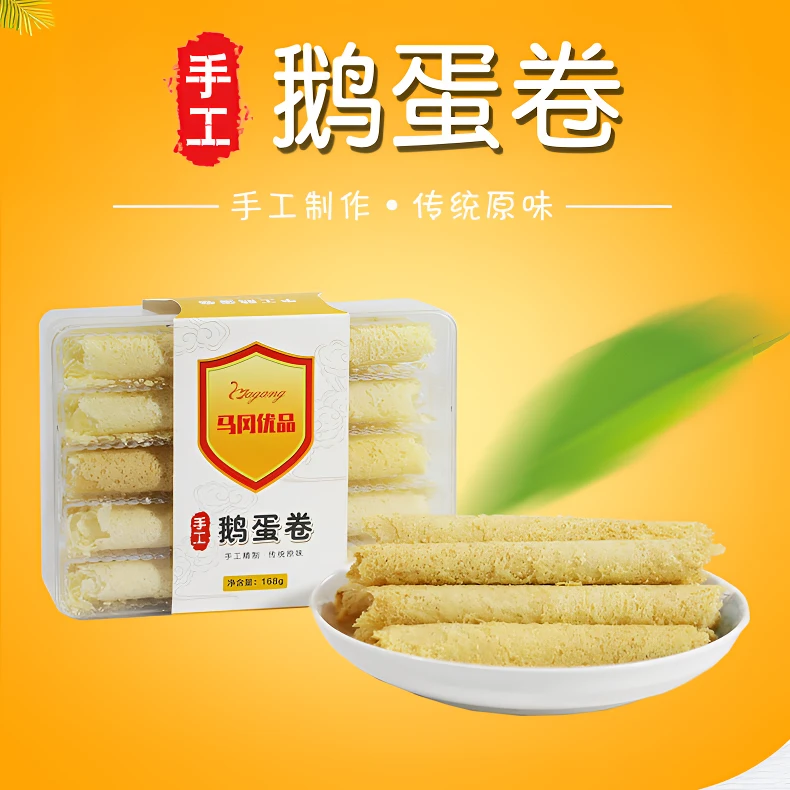 【马冈优品】手工鹅蛋卷168g