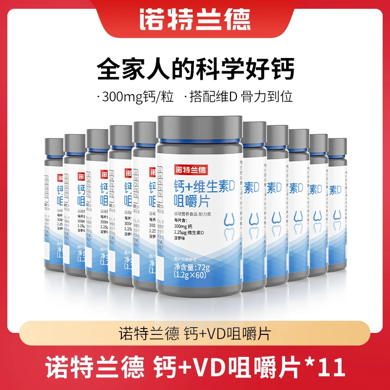 【仁汇优品S】诺特兰德钙片维生素D3VD碳酸钙儿童青少年中老年成人