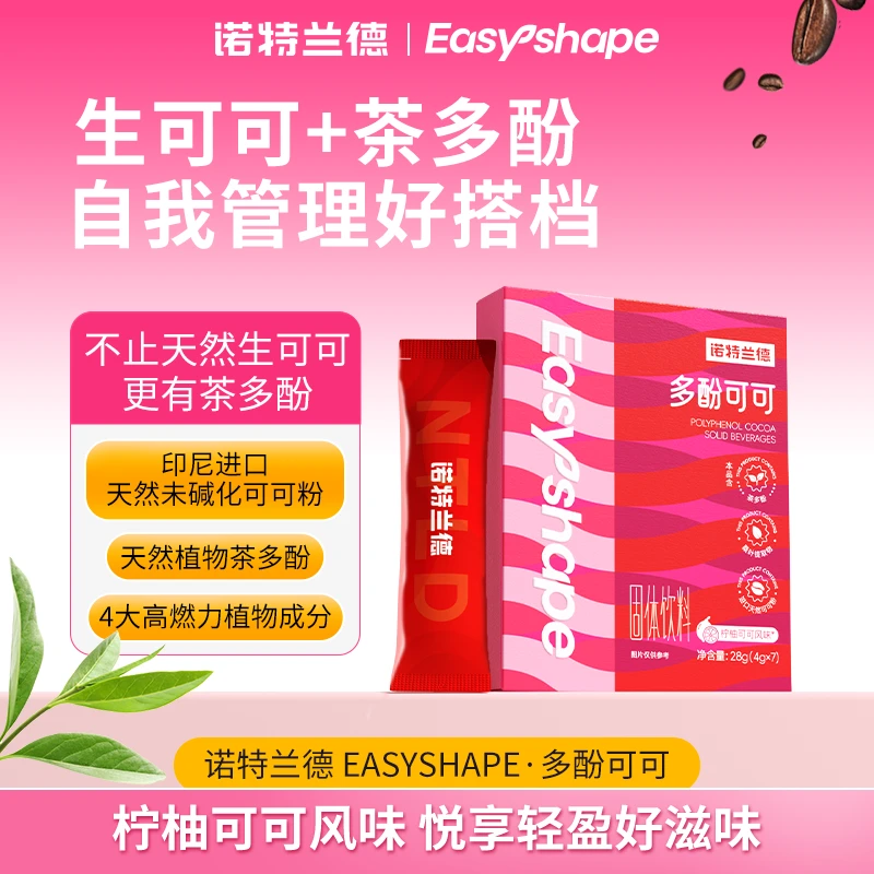 诺特兰德多酚可可天然可可粉4重植物成分助力体态管理  7条装 TL