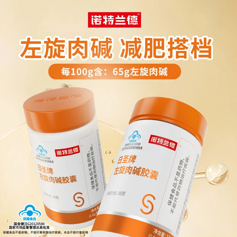 【保健功能减肥】诺特兰德左旋肉碱胶囊瘦身运动健身成人 30粒/瓶sc