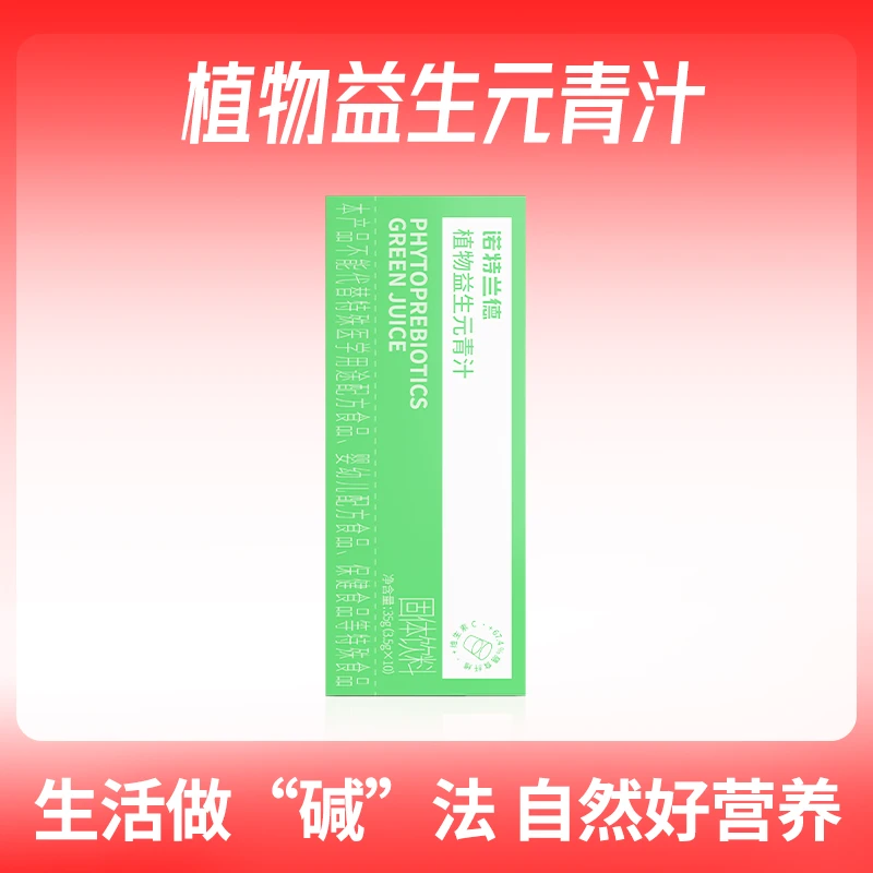 【颖姐专属】诺特兰德植物益生元青汁固体饮料膳食纤维 10条/盒