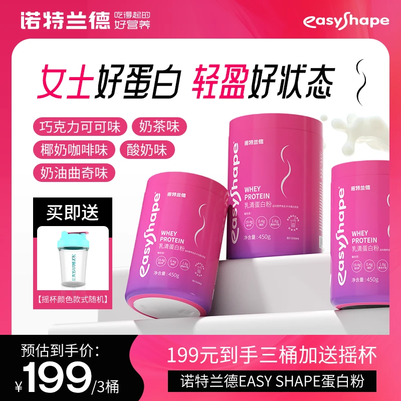 诺特兰德女士轻盈乳清蛋白粉蛋白质膳食纤维450g/桶  LK
