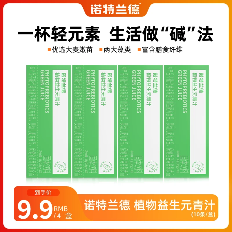诺特兰德植物益生元青汁固体饮料膳食纤维 10条/盒P