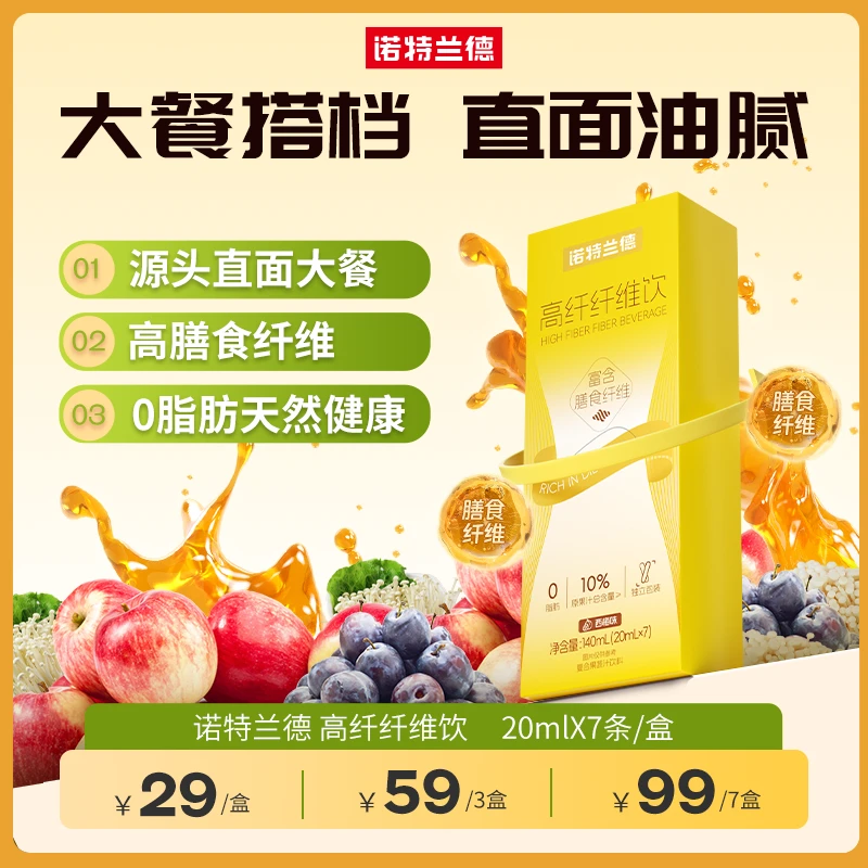 诺特兰德高纤纤维饮高膳食纤维麦卢卡蜂蜜益生元加持  7条装TZ