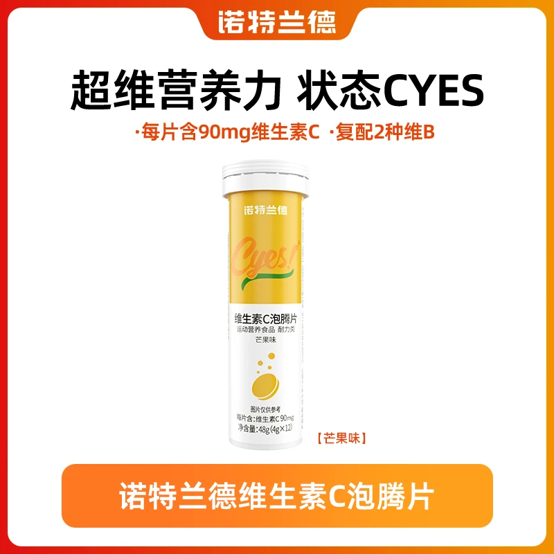 【莎莎老师专属】诺特兰德维生素C泡腾片VC家中上班族常备 12片/支
