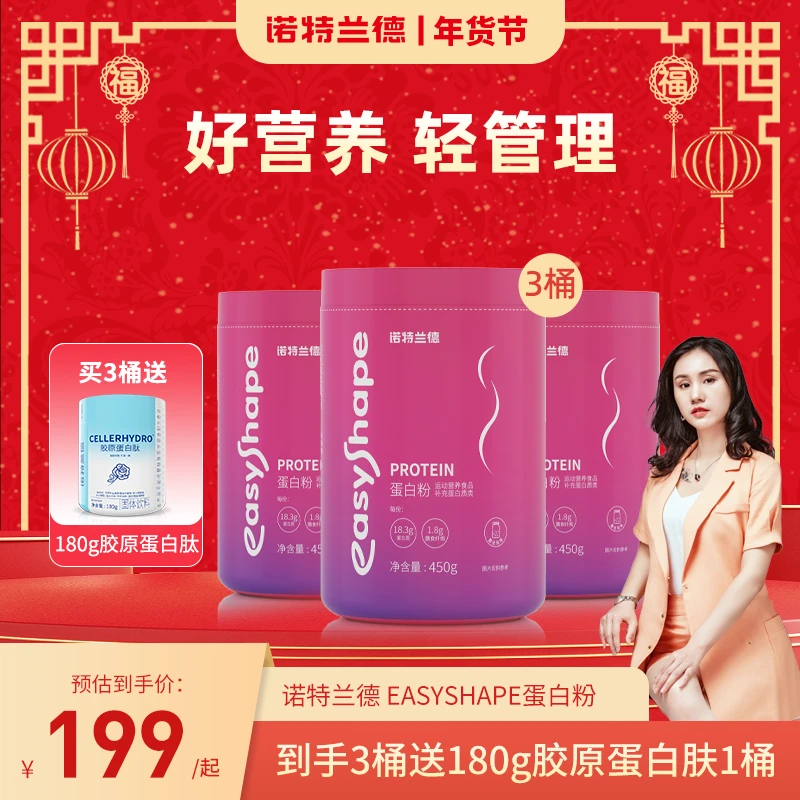 【景妍甄选】诺特兰德女士轻盈蛋白质乳清蛋白粉浓缩健身营养官方