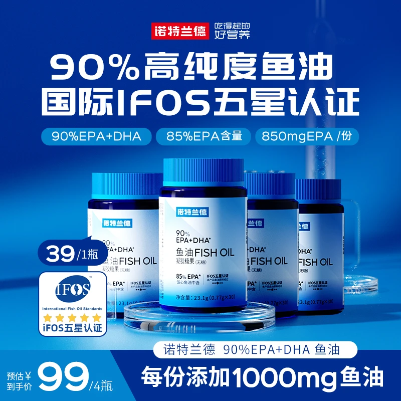【TZ】诺特兰德高纯度90%EPA+DHA鱼油无腥味无糖成人中老年父母营养