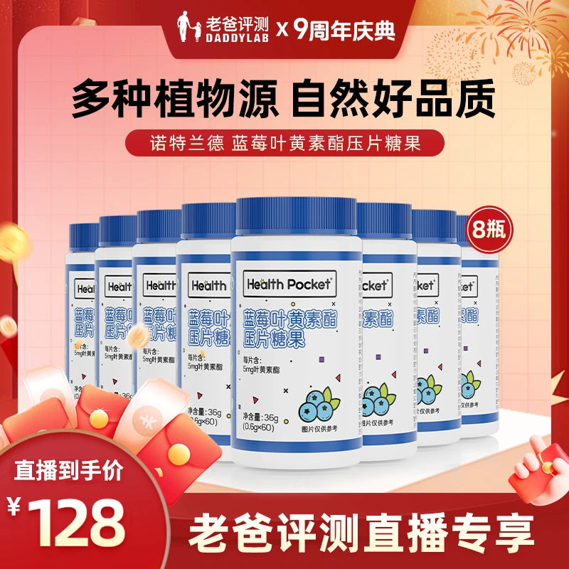 诺特兰德蓝莓叶黄素酯提取酸甜膳食营养咀嚼片60粒 L