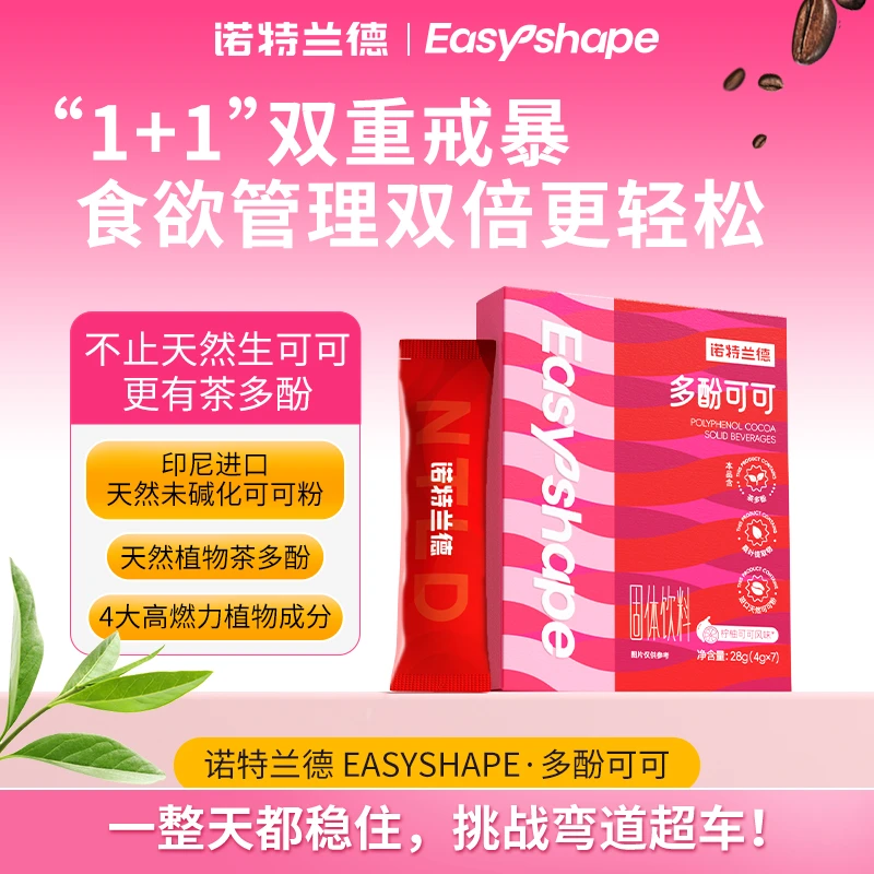 诺特兰德多酚可可天然可可粉4重植物成分 7条装 tz