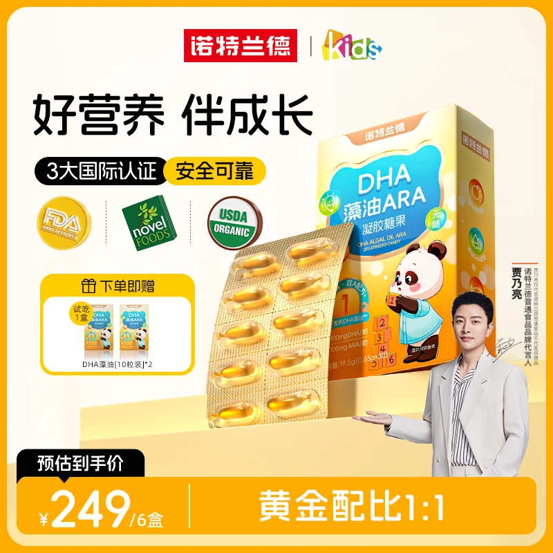 【双11钜惠】诺特兰德DHA藻油ARA100mgDHA软胶囊儿童营养