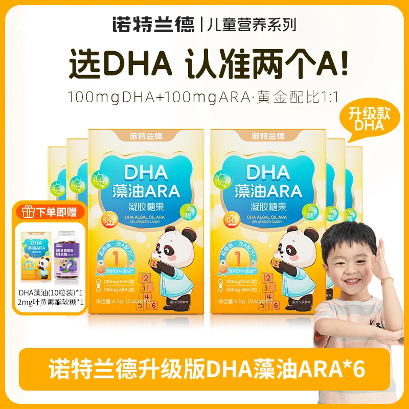 诺特兰德新一代DHA藻油ARA软胶囊100mgDHA+100mgARA宝宝含量yy
