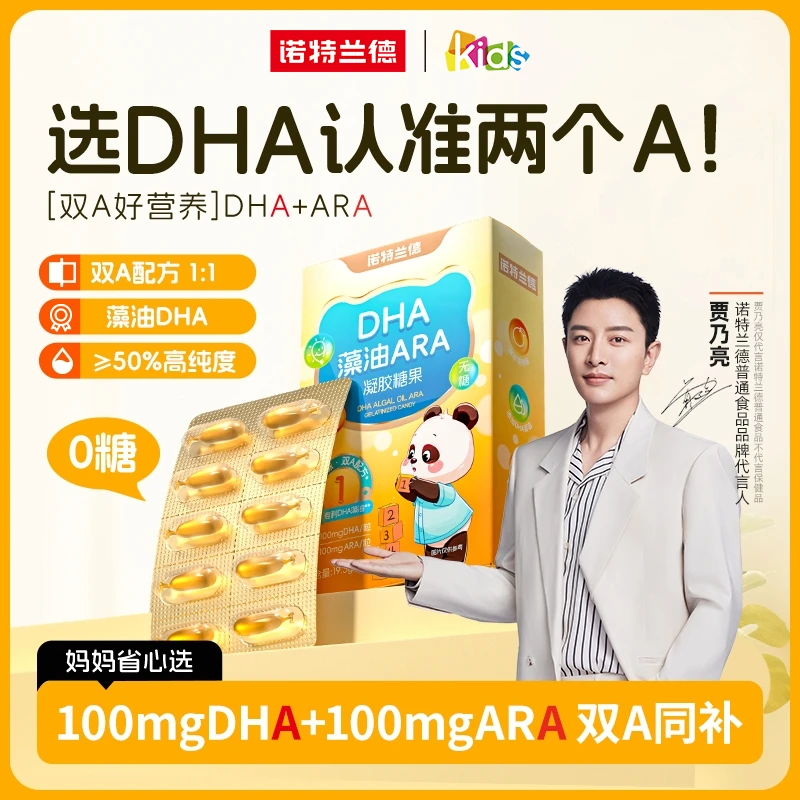【奥莎娜母婴专属】诺特兰德新一代DHA藻油ARA双A100mgDHA+100mgARA