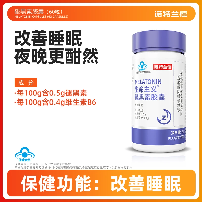 【改善睡眠】诺特兰德保健褪黑素助眠片胶囊 60粒 BX(临期25年3月)
