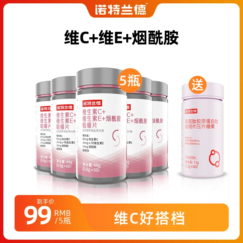 【大山专属】诺特兰德贾乃亮代言维生素c维生素e烟酰胺咀嚼片维c