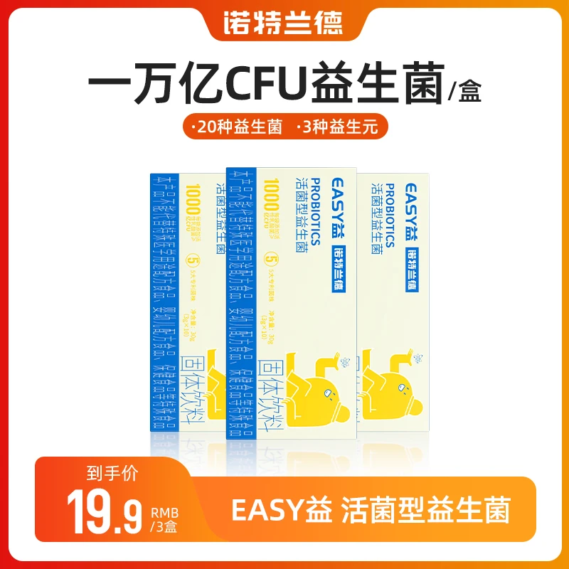 【雷哥专属】诺特兰德EASY益生菌复合活性益生菌粉【临期至2025.1】