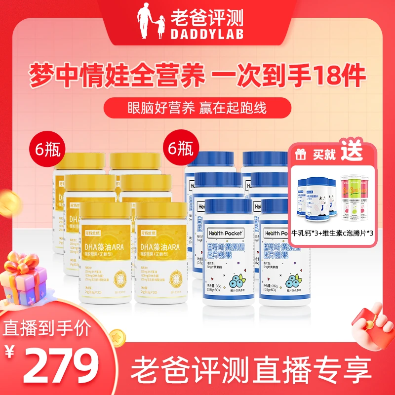 【老爸评测专属】诺特兰德旗舰店DHA藻油ARA凝胶糖果品牌营养套餐
