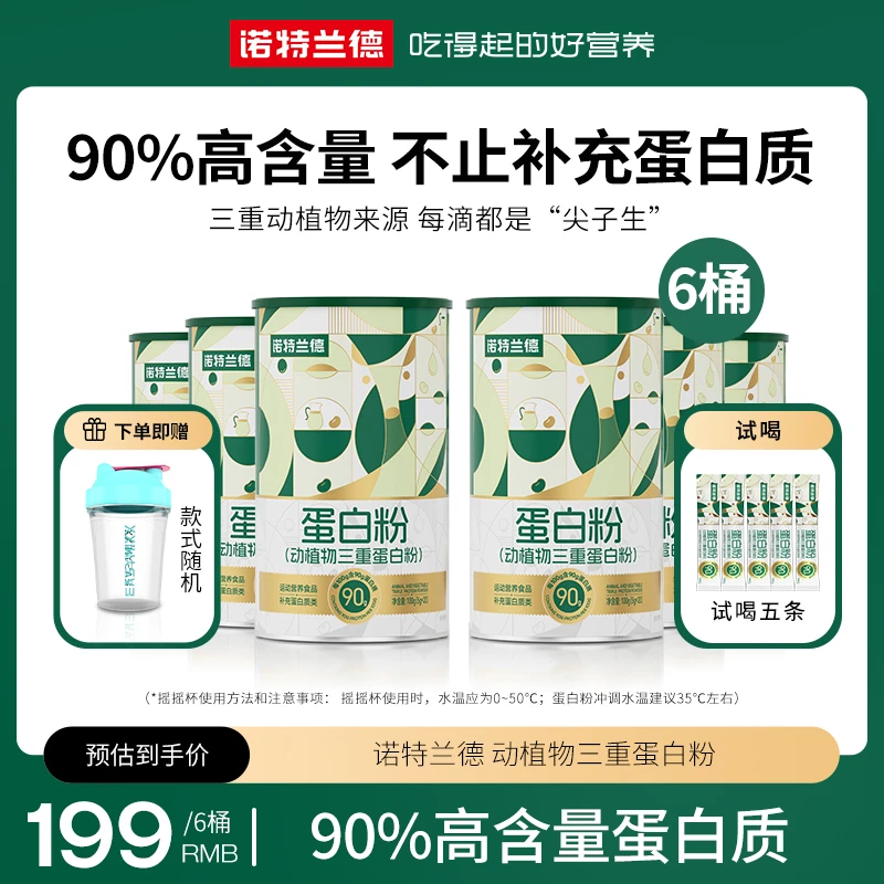 【木子严选专属】诺特兰德动植物三重蛋白粉90%高含量蛋白质20条/桶