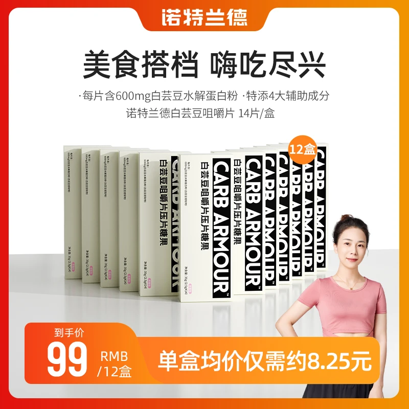 【夏天专属】诺特兰德白芸豆咀嚼片压片糖果官方旗舰店 14片/盒