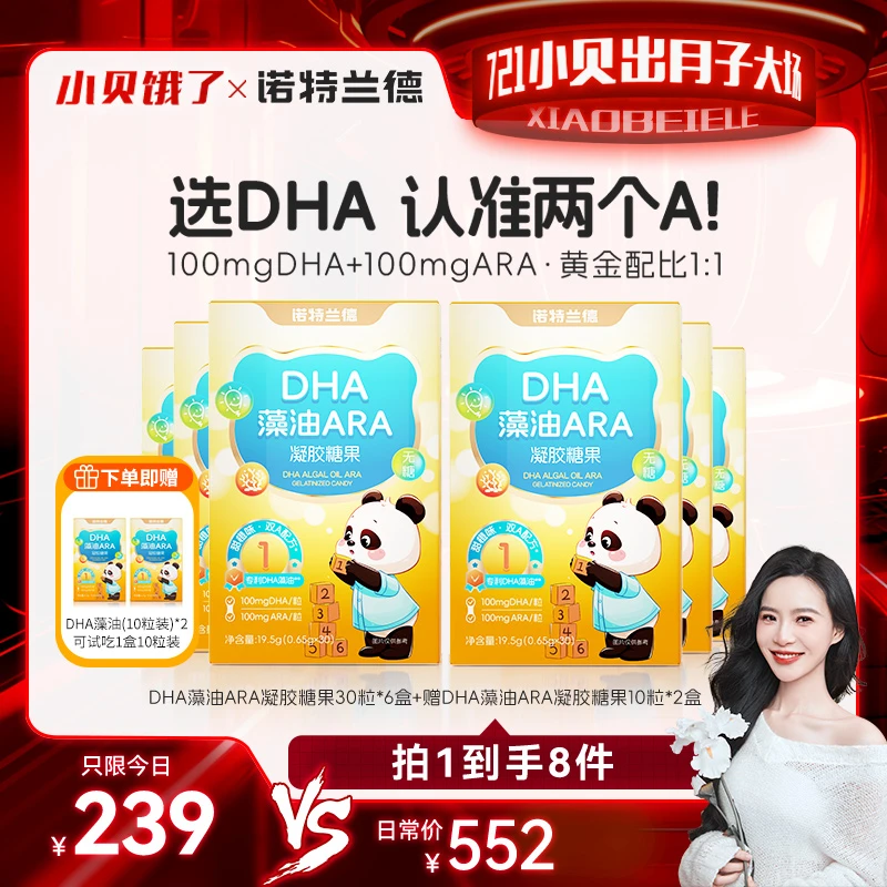 【出月子大场】诺特兰德DHA藻油ARA软胶囊100mgDHA+100mgARA