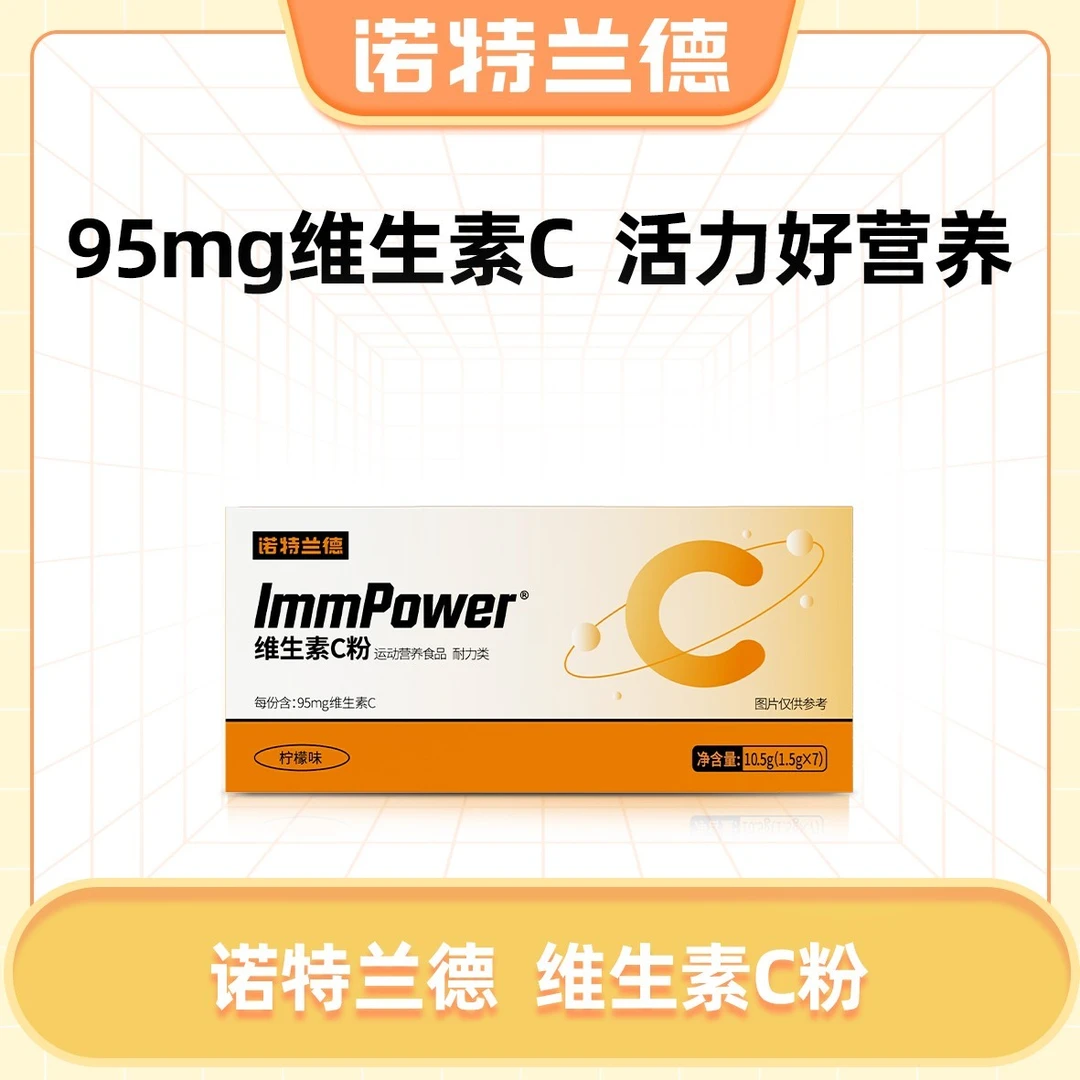 【马力克夫妇】诺特兰德柠檬味维生素C粉2种VB营养VC官旗7条/盒