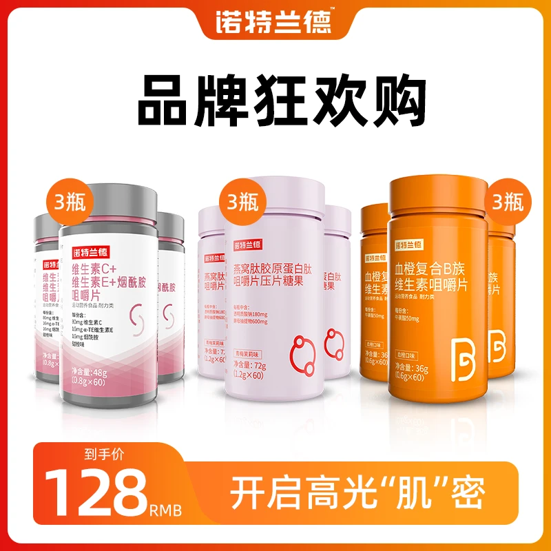 燕窝肽小分子胶原蛋白肽咀嚼片压片+烟酰胺多种营养 l