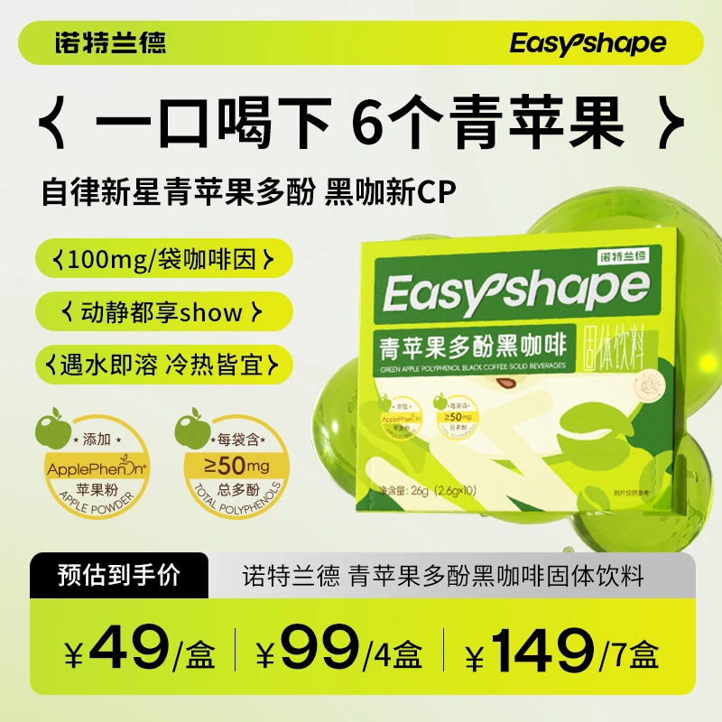 【工厂直发】诺特兰德青苹果多酚黑咖啡粉运动成人碳水品质 10条/盒