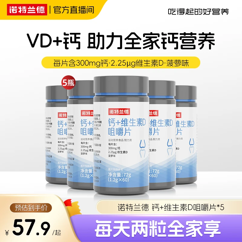 诺特兰德维生素D钙片碳酸钙VD学生吸收骨骼青少年营养短视频zjy