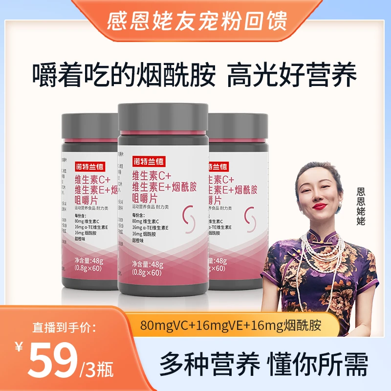 【恩恩姥姥专属】诺特兰德维生素C+E+品牌烟酰胺咀嚼片vcve维c肌肤