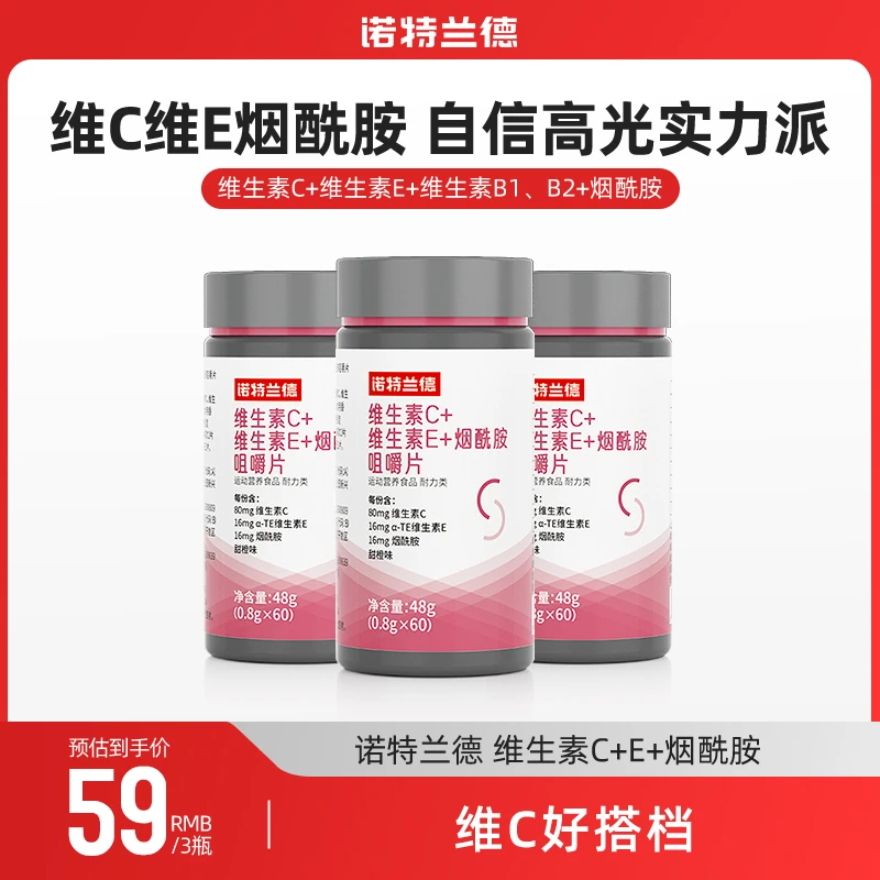 诺特兰德维生素C维生素E烟酰胺烟酸咀嚼片vcvevbb1b2b族矿物质【L】