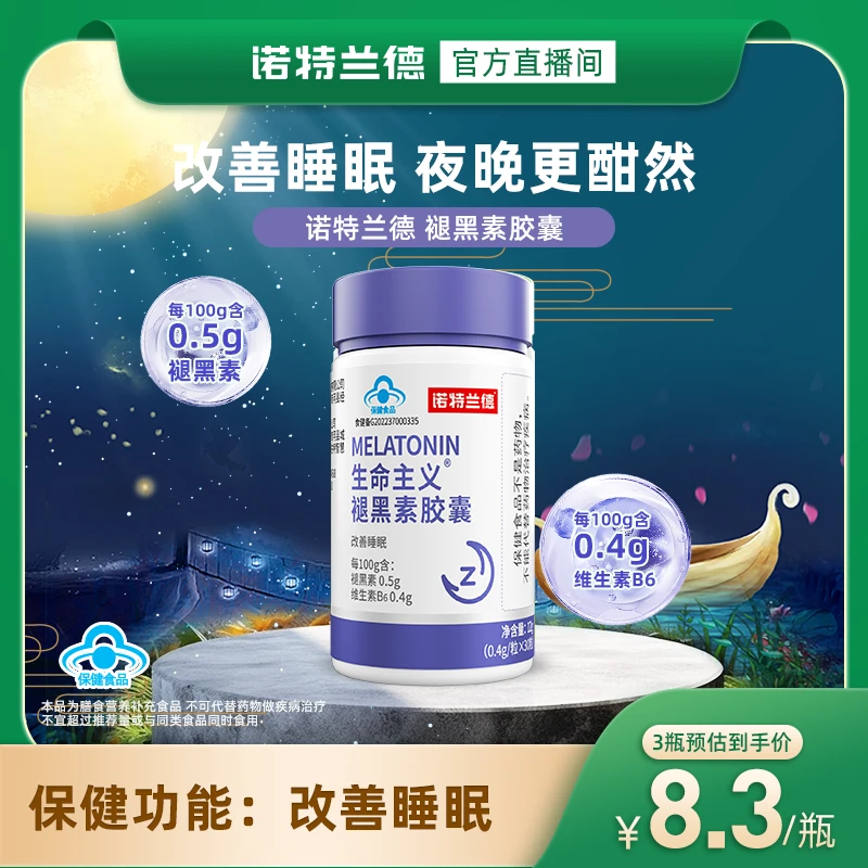 【改善睡眠】诺特兰德褪黑素胶囊维生素B6助眠片30粒/瓶 【自播推荐】