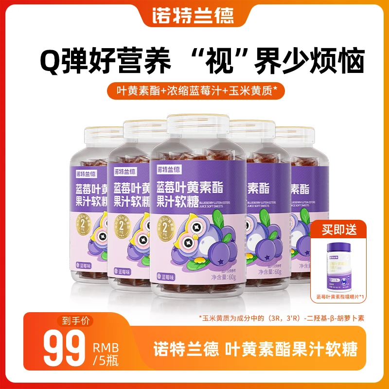 【小刘专属】诺特兰德蓝莓叶黄素酯酸甜果汁软糖Q弹好营养60g